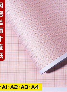 包邮桔红桔黄色计算纸方格纸坐标纸绘图纸网格纸A4 A3 A2 A1 A0