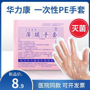 华力康一次性检查手套医院触检用加厚餐饮美发透明塑料PE薄膜手套