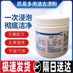 凯易kay多用途去渍粉 奶茶店咖啡厅专用去渍粉500g