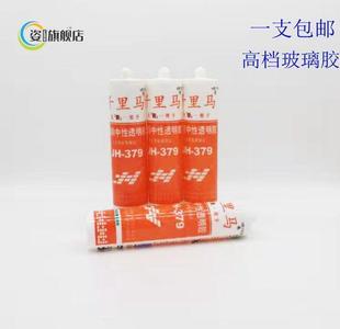 千里马玻璃胶JH-379中性防水硅酮密封胶378透明硅酮胶348 358密封