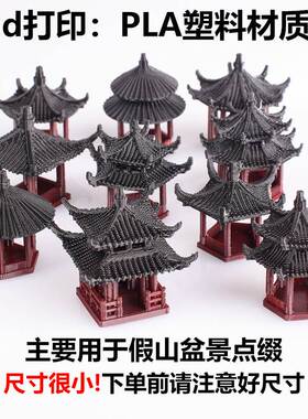 造景小凉亭摆件书房假山水陆缸鱼缸微景观庭院盆景中式古建筑模型
