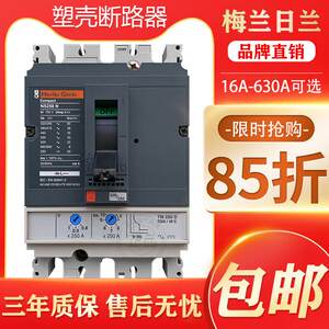 梅兰日兰NS100N塑壳100H断路器160N/H空气开关250N/L空开NSE/250A