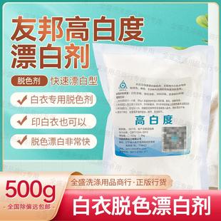 高白度漂白剂粉白色衣服衣物强力去串色亮白除菌还原去黄增白剂