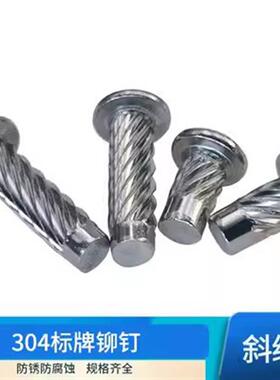 锐业304不锈钢斜纹标牌铆钉gb827敲击滚花铭牌螺纹钉柳丁螺丝