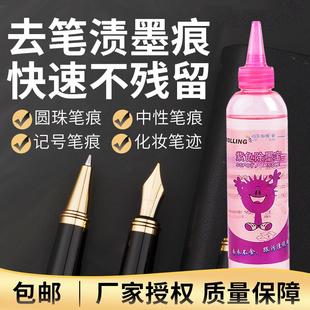 紫色除墨宝去除衣服圆珠笔油印中性笔记号笔渍清洗碳素墨水汁