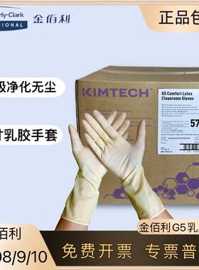 G5乳胶手套57708 57709 57710百级净化无尘手套电子制药业