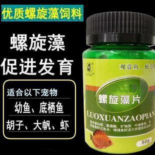 小球藻鱼食胡子大帆异形饲料底栖虾粮熊猫迷宫鼠鱼苗螺旋藻开口粮