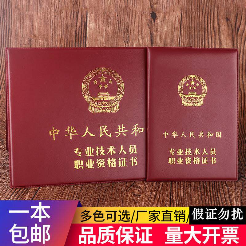 二建专业技术人员职业合格证书书外壳皮套会计专业证保护套职称证壳