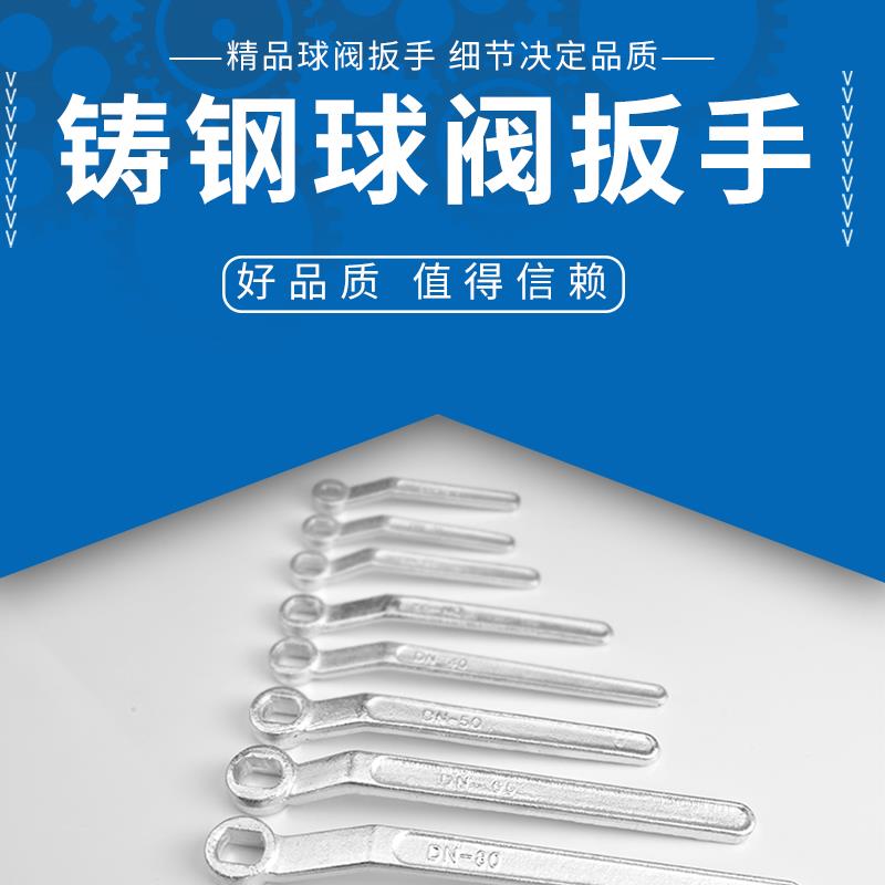 开关扳手手柄天然气dn253手柄方孔阀门法兰扁孔阀门球阀开关把手图片