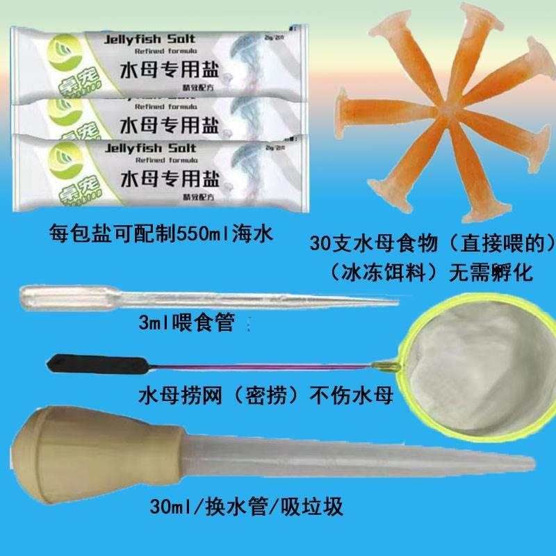 水母粮水母食物吃的冰鲜即食丰年虾套餐水母换水海盐专用液体饲料