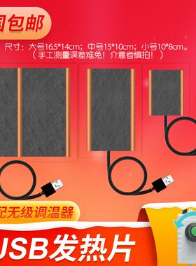 碳纤维电热膜腰带石墨烯暖宫加热片发热片坐垫电热布5v保恒温usb