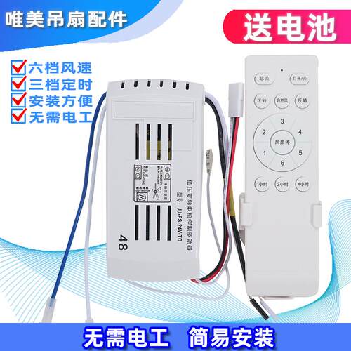 精久六档变频电机控制器电风扇吊灯FS-24V 42/48寸追棒风扇灯遥控