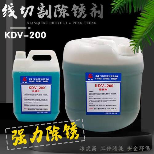 线切割除锈剂慢线草酸K200工件模具清洗剂Kc12除锈水高岭土Kdv200