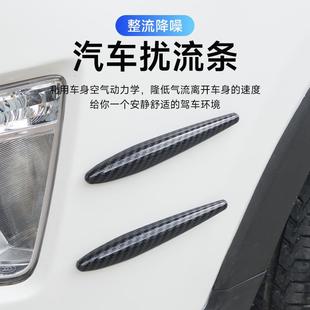 车用降低风阻扰流条汽车身防撞条装 导流板 饰条降风噪防噪音车改装
