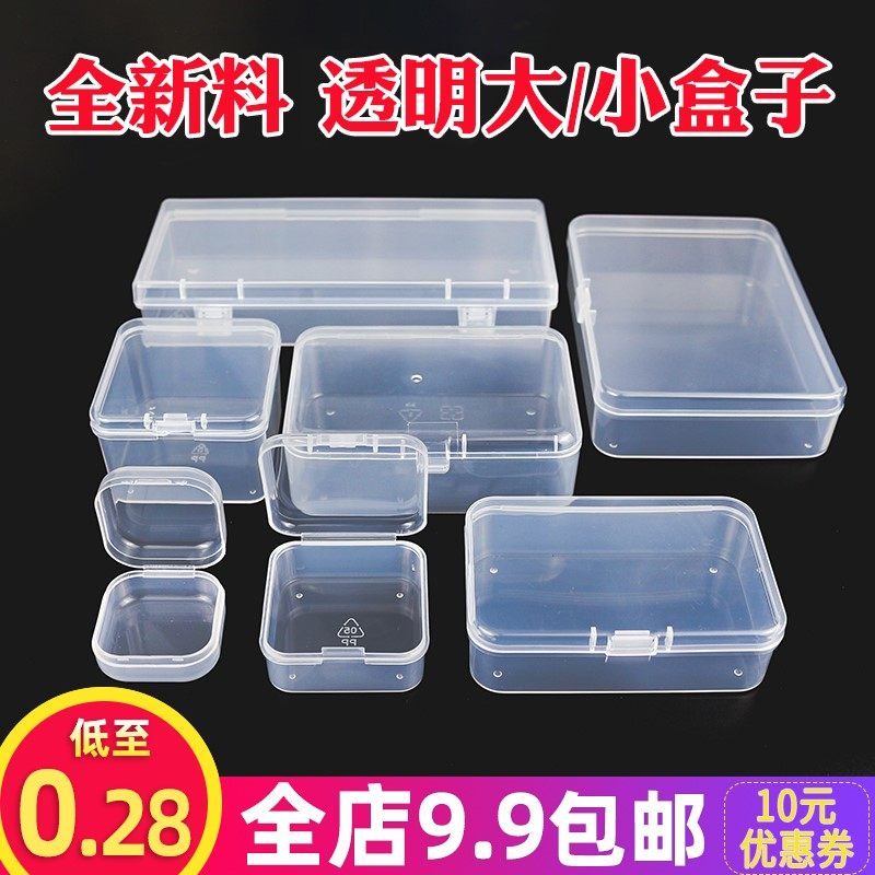 pp盒子小螺丝电子五金工具收纳盒饰品家用透明塑料盒配件盒零件盒