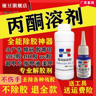 丙酮溶剂清洗剂丙铜溶液除胶剂工业试剂去胶纯502用二氯甲烷801水