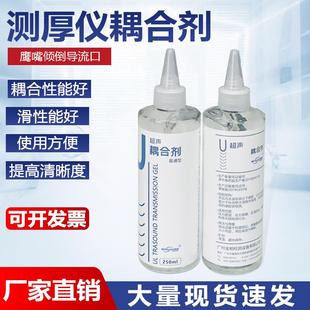 蔚仪金相测厚仪耦合剂探伤仪流量计专用工业超声波耦合剂