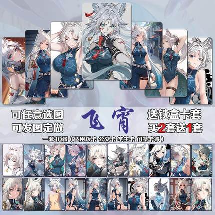 飞霄星穹铁道游戏周边学生崩坏水晶磨砂定制创意饭卡公交卡贴贴纸