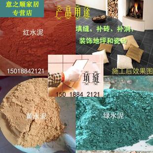 彩色水泥绿色水泥黄水泥内外墙红砖瓦片瓷砖专用红色填缝剂勾缝剂