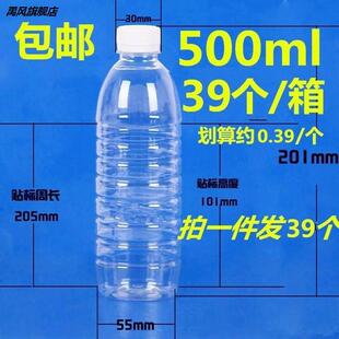一斤装酒瓶酒壶纯净水瓶一次性矿泉水空瓶 500ml塑料瓶子带盖子子
