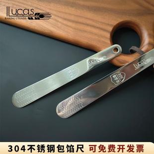 卢卡斯食品级304不锈钢包馅尺脱模材质蛋糕面包双头抹刀刻度烘焙