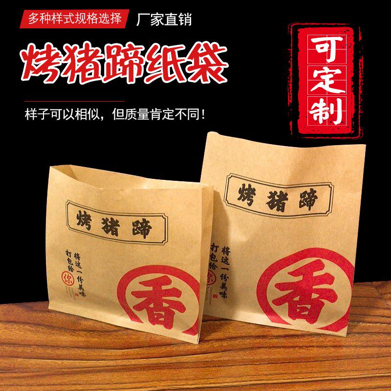 烤猪蹄纸袋子防油方燕烤猪蹄包装袋加厚一次性外卖打包牛皮纸袋