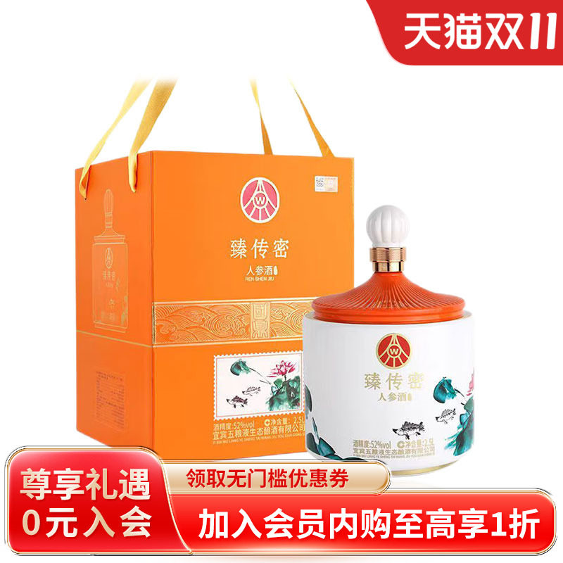 五粮液股份出品52度白酒礼盒过节送礼用酒2.5L大坛装甄传密人参酒怎么样,好用不?
