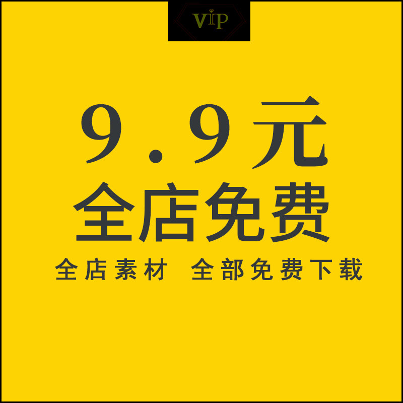 VIP会员9.9元全店免费下载资源室内设计装修实景3D效果图素材库