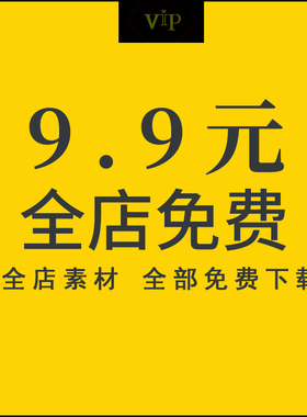 VIP会员9.9元全店免费下载资源室内设计装修实景3D效果图素材库