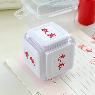 权威印章忘本猎奇背叛精神文学印章抽象小玩意学生情侣整蛊游戏大