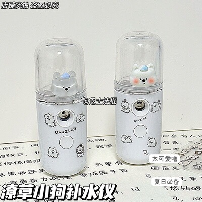 潦草小狗冷喷便携加湿补水器