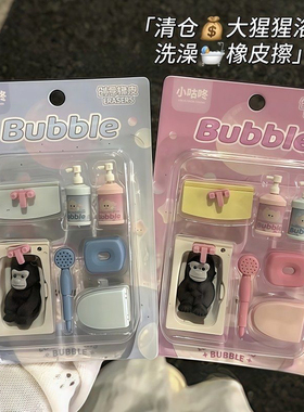 新款卡通猩猩洗澡造型橡皮擦学生文具高颜值铅笔橡皮儿童橡皮礼物