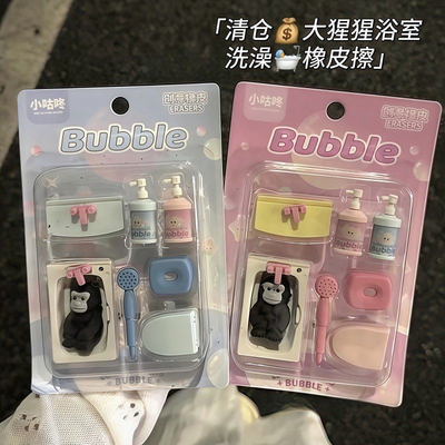 新款卡通猩猩洗澡造型橡皮擦学生文具高颜值铅笔橡皮儿童橡皮礼物
