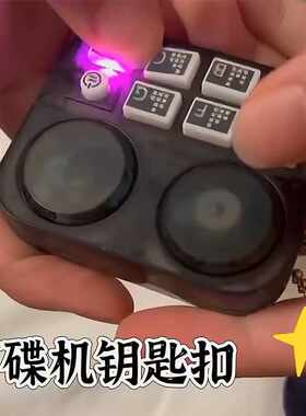 卡通迷你乐器钥匙扣动物打碟机创意玩具钥匙链包包挂件爪机小礼品