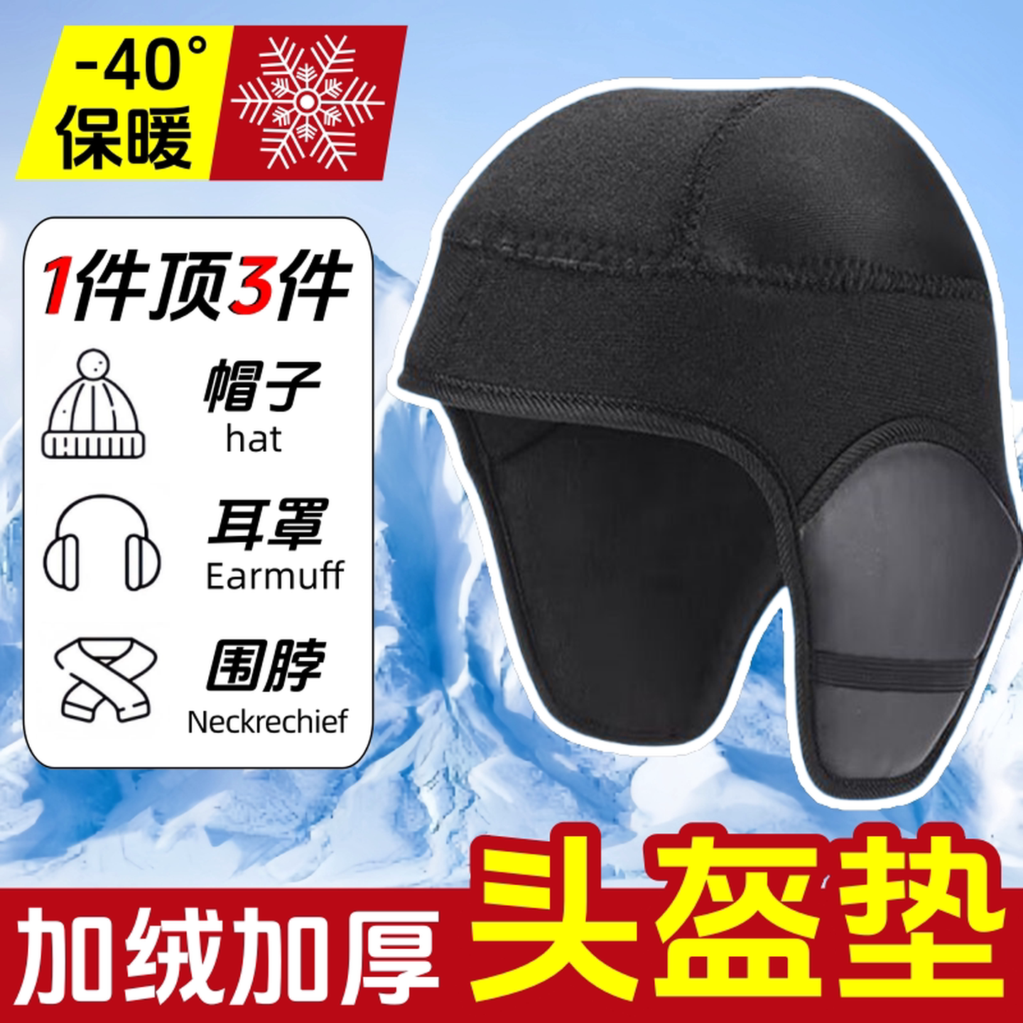 头盔内胆冬季内衬配件可拆帽加绒保暖儿童成人通用电动车护耳罩套