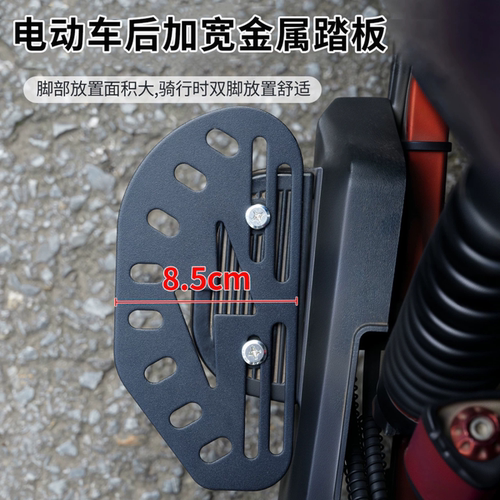 电动车后脚踏适用电车改装009深远A7A8通用加大加宽踩脚踏板脚蹬