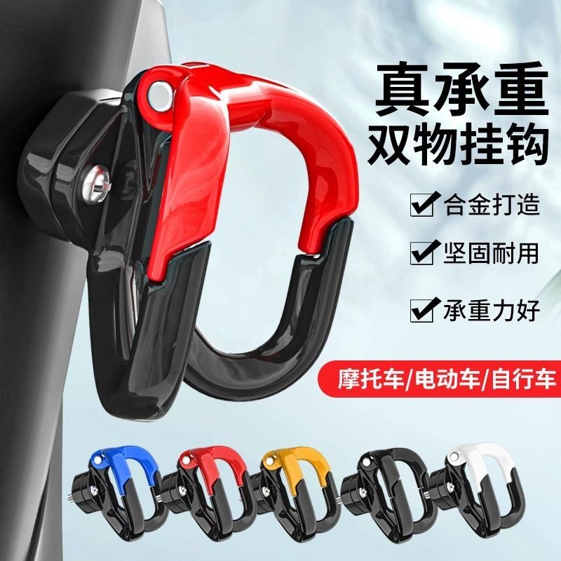摩托车前置挂钩电动车前置通用挂扣外卖神器九号万能强力餐勾挂钩