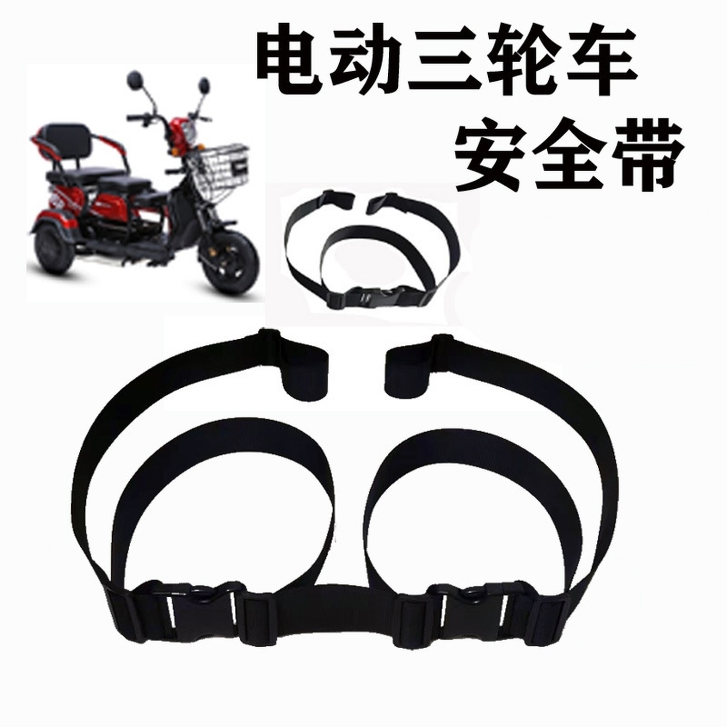 电动三轮车安全带防摔儿童坐电动车后座安全护栏载娃神器双人固定