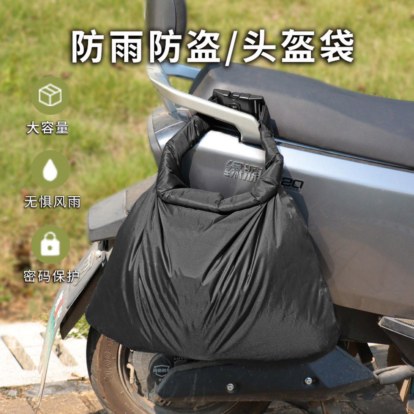 摩托车头盔包收纳袋骑士包机车背包电瓶电动车充电器雨衣保护布袋