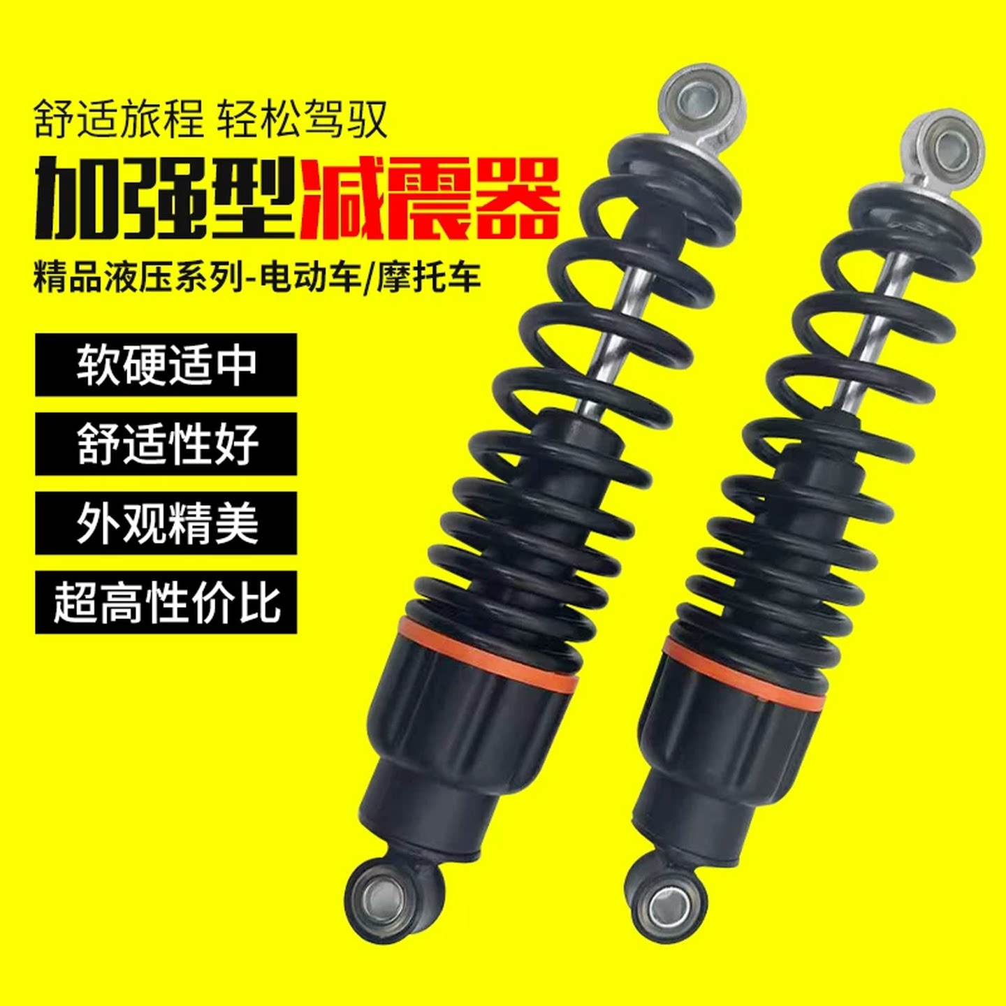 避震减震器电动车莲花座后减震电瓶车后避震器加粗弹簧通用改装