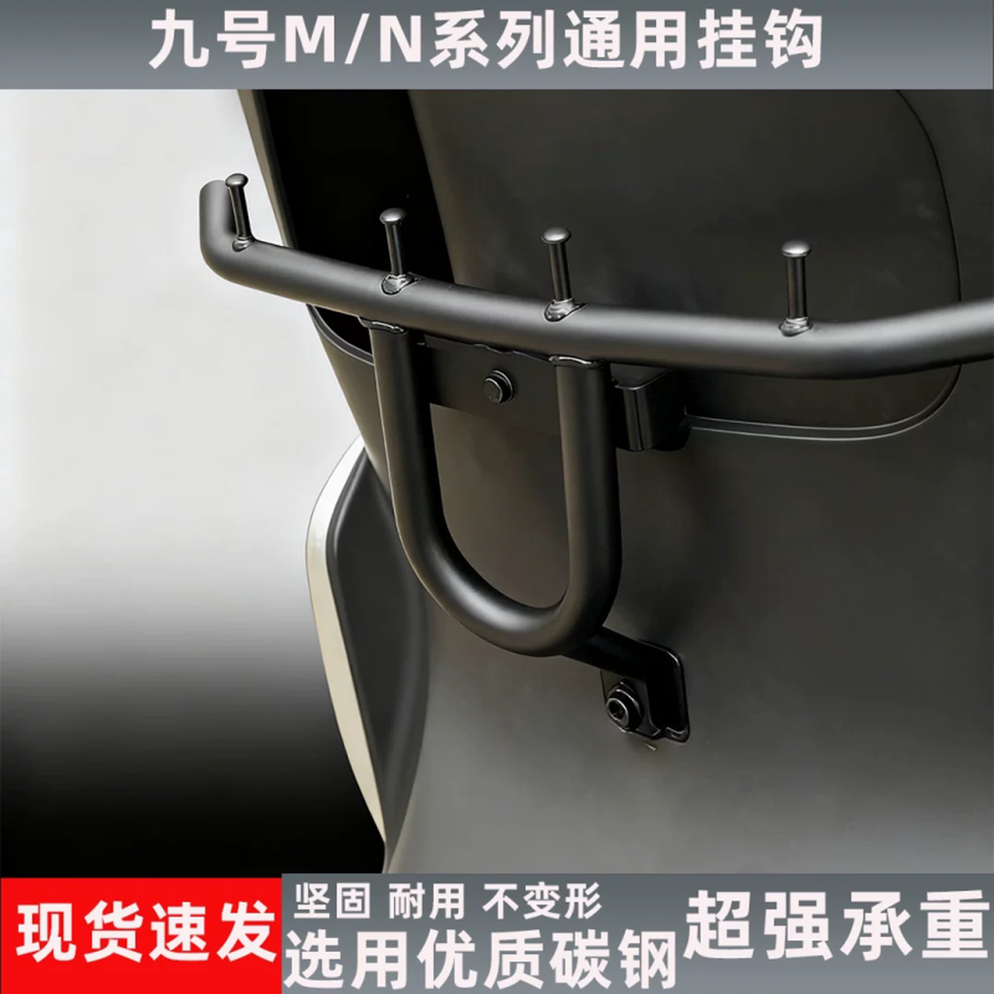 电动车前置挂钩适用九号电动车护杠保险杠挂钩外卖通用扩展横杆图片