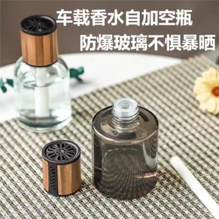 车载香水分装瓶空瓶子汽车内车用精油挥发瓶汽车香薰车内摆件高档