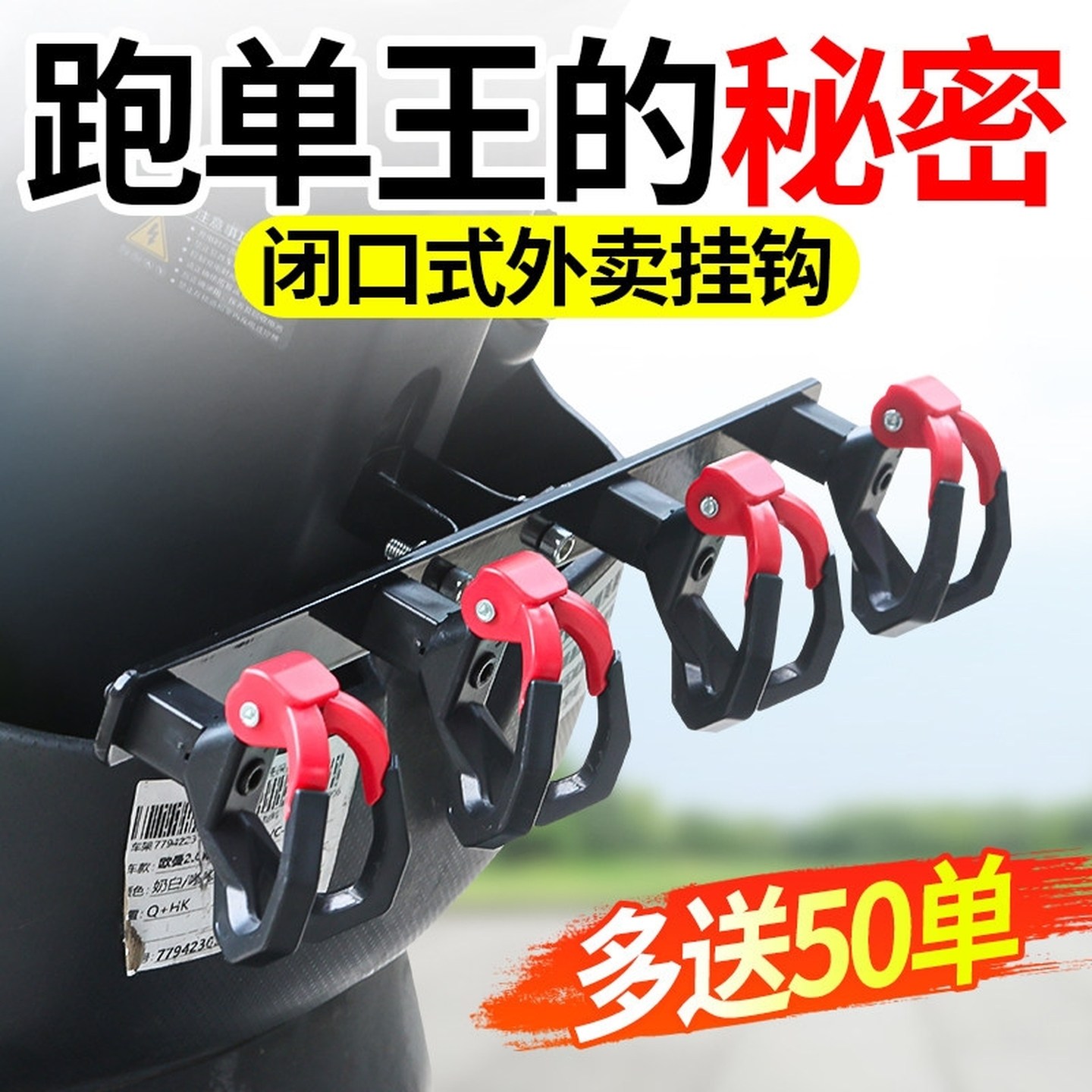 摩托车挂钩送外卖电动车防脱落改装挂餐双钩前置拓展送餐防撒架子,电动车/配件/交通工具,电动车挂钩,淘宝优惠券,粉丝福利购,淘宝优惠卷