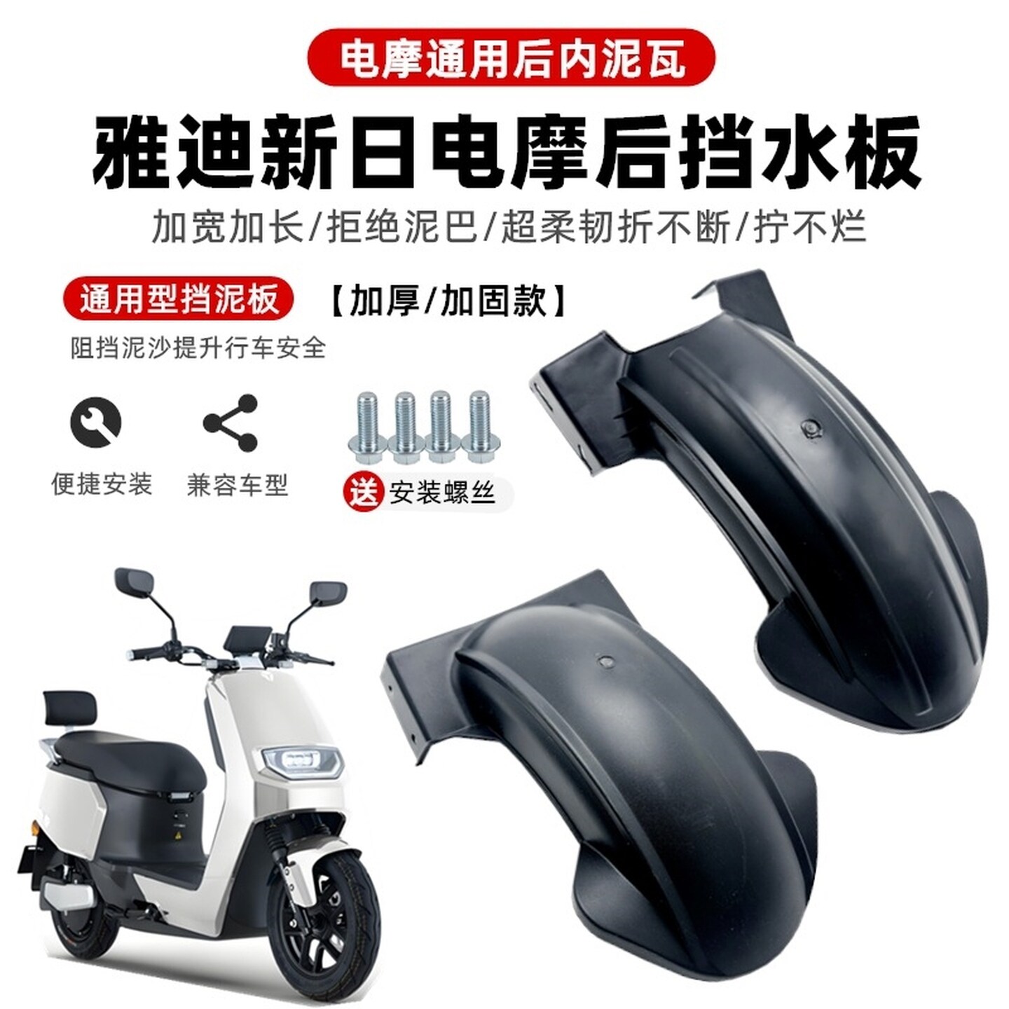电动车后轮胎挡泥板踏板电瓶车后泥板后轮内挡泥板电摩挡水板通用