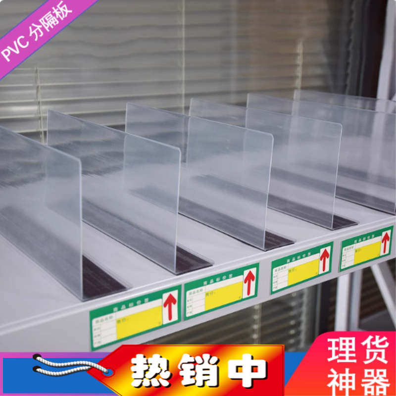 磁吸挡板货架分隔板超市隔板片磁性隔板片L型挡板便利店商品分割