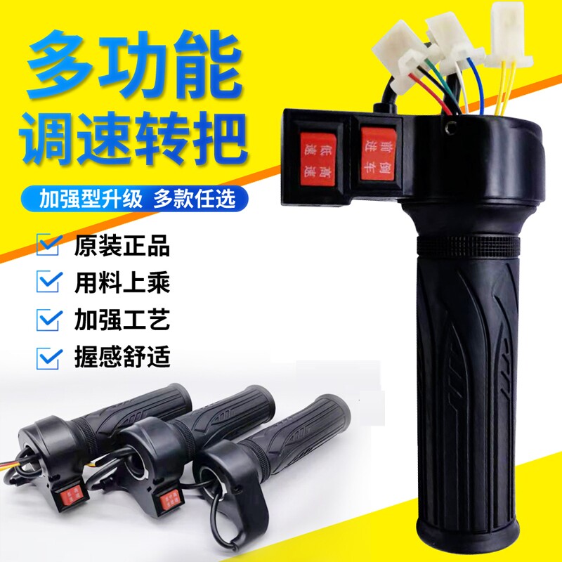 电动车转把通用三轮车调速加速油门把手电瓶车车把三速手把柄总成
