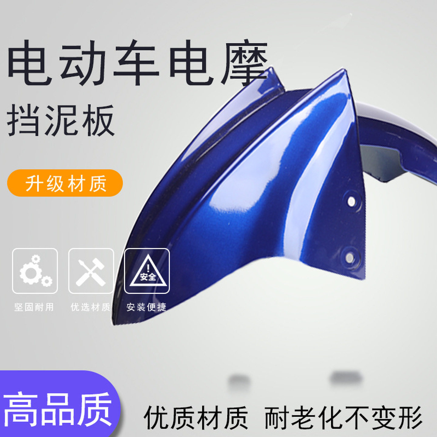 电摩前泥瓦通用电动车前轮挡泥挡水板摩托车泥瓦适用爱玛通用配件