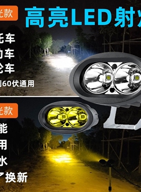电动车强光灯超亮LED大灯夜骑摩托三轮车灯外置透镜射灯12V铺路灯
