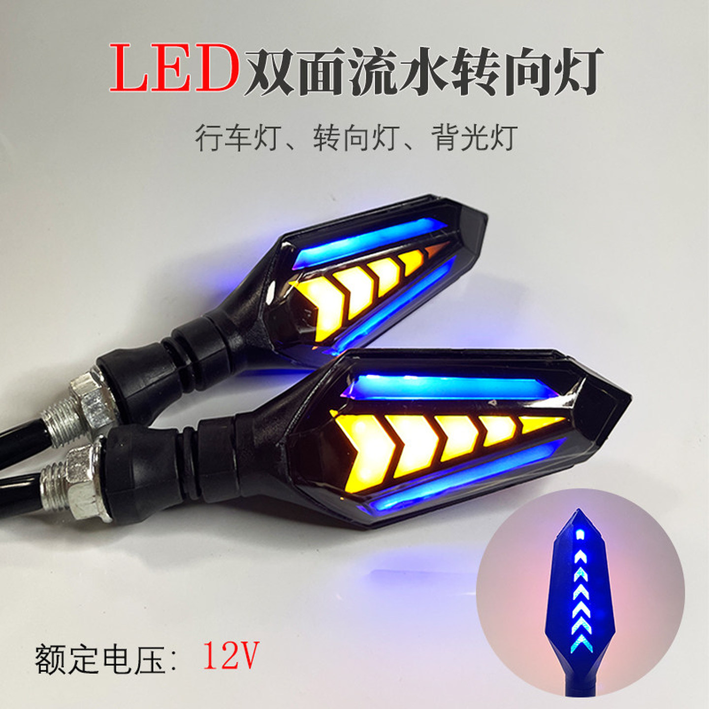 摩托车LED流水转向灯电动车改装配件转弯灯越野车地平线街跑车灯