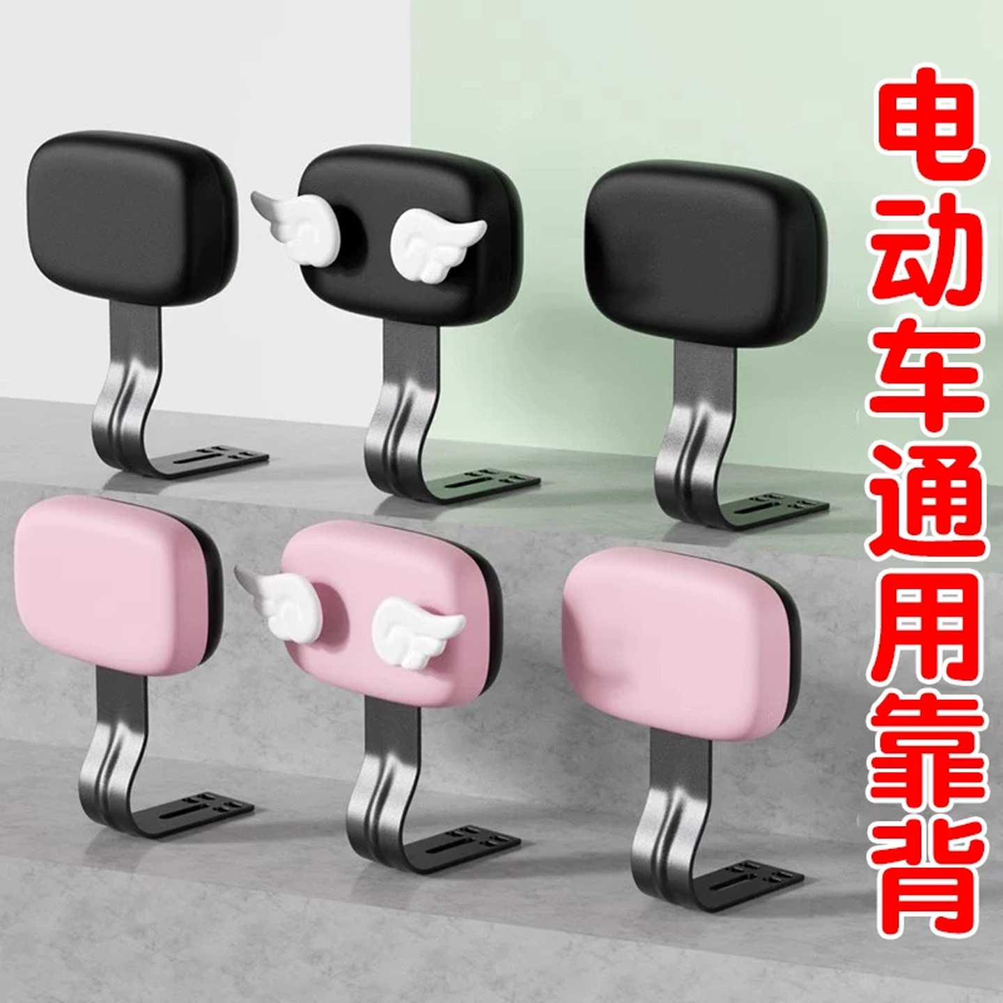 电动车后靠背通用适用雅迪爱玛台铃小刀金箭改装电瓶车后靠背配件